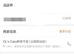 -OL’s Cake鲜荟千层(东风中路店)