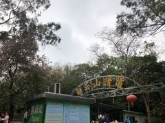 -广州市白云山风景名胜区