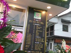 门面-味正点车轮饼可丽饼(南禅寺店)