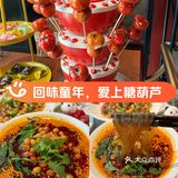 [爱心]回味童年，爱上糖葫芦