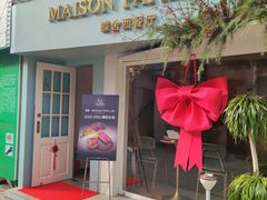 -蝶舍·MAISON PAPILLON