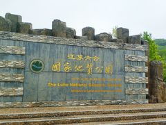 -六合国家地质公园桂子山景区
