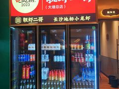 -靓虾二哥·龙虾馆(大塘总店)