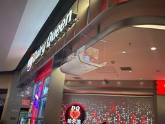 -DQ·蛋糕·冰淇淋(西城红场店)