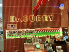 -伽喱博士 Dr.CURRY咖喱饭(太阳宫咖喱店)