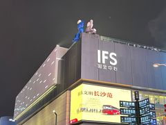 -黄兴南路步行商业街