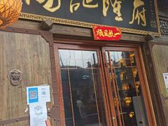 -杨记隆府(汉街店)