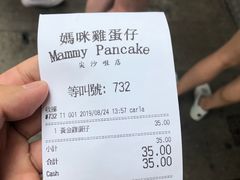 -妈咪鸡蛋仔(尖沙咀东分店)