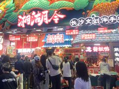 -黄兴南路步行商业街