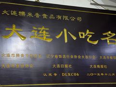 -糯米香(长江路店)