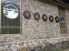 -四会奇石河风景区