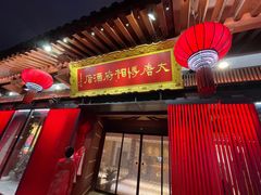 -大唐博相府酒店·陕西官府菜