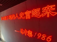 -林中乐辣子鸡(歌乐山总店)