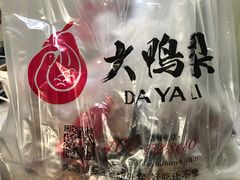 -大鸭梨烤鸭店(花园村店)