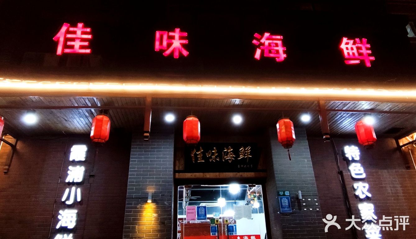 原汁原味~实实在在的「佳味海鲜」❗