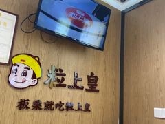 -粒上皇(上下九店)