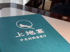 -上地宴·中关村的会客厅(清河高铁站店)
