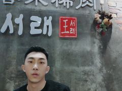 -喜来稀肉(虹泉路店)