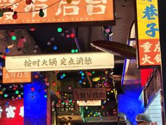 -水巷子·巴掌腰片重庆火锅(云纺店)