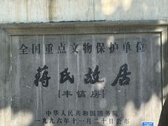 -溪口-滕头旅游景区