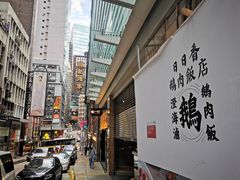 -镛记酒家