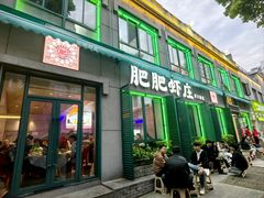 -肥肥虾庄·金牌油焖大虾(首义路店)