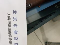 -北京市健宫医院