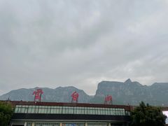-云台山风景名胜区