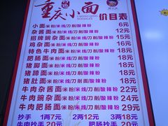 菜单-渝之汇牛肉豌杂面