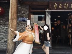 -小街天府