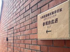 -大韩民国临时政府旧址