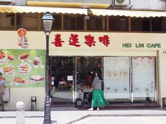 门面-喜莲咖啡