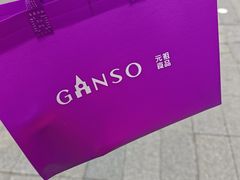 -GANSO元祖食品(信达蓝湖郡店)