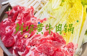 Freshly Sliced Yellow Beef Hot Pot