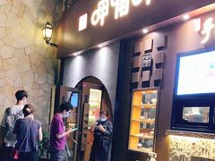 门面-呷哺呷哺 黄金牧场 (欢乐谷店)