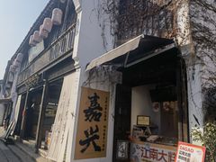 -嘉兴月河历史街区