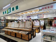 -美式眼镜·授权蔡司.依视路.尼康.豪雅.明月(人民广场店)