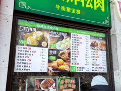 -聚宝源(牛街创始店)
