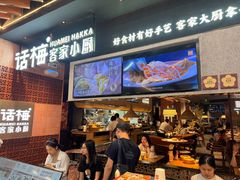 -话梅·客家小厨(东门店)