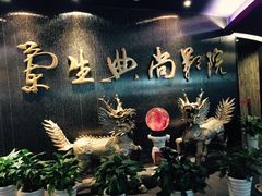 -中影国际影城(兰生大厦CINITY LED店)