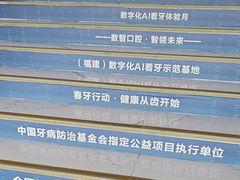 -美可普口腔医院(东街分店)