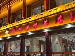 -郑州烤鸭总店