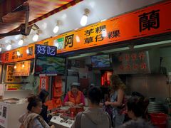 门面-阿兰草仔粿