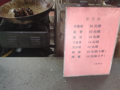 -王裕興肉莊(南禅寺店)