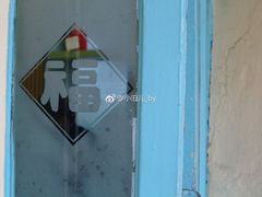 门面-华春餐馆(鱼山路店)