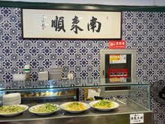 -南来顺饭庄·清真(南菜园店)
