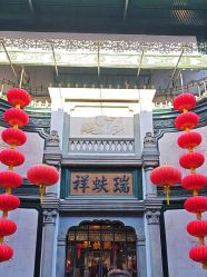 -瑞蚨祥(大栅栏店)