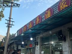 -洪福亮酒家(南草厂街店)