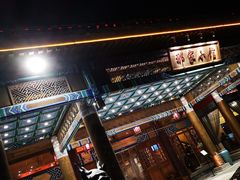 -那家小馆•北京菜•烤鸭(香山店)