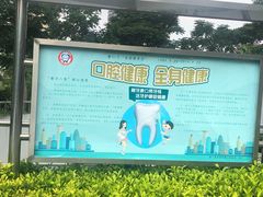 -厦门医学院附属口腔医院(蔡塘院区)